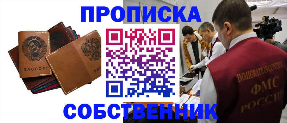 прописка для работы в Ишимбае