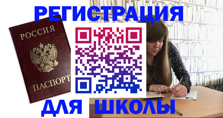 купить прописку в Ишимбае