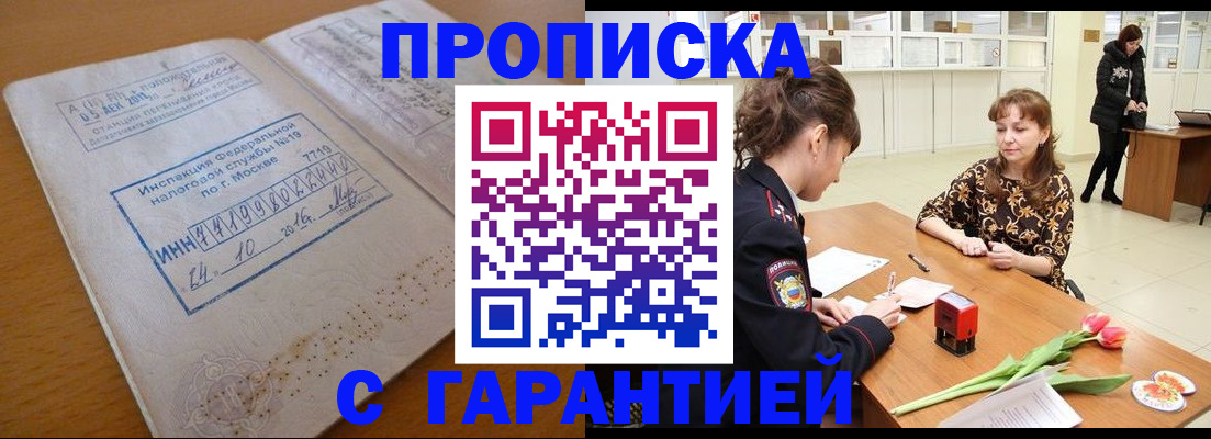 прописка штамп в Ишимбае
